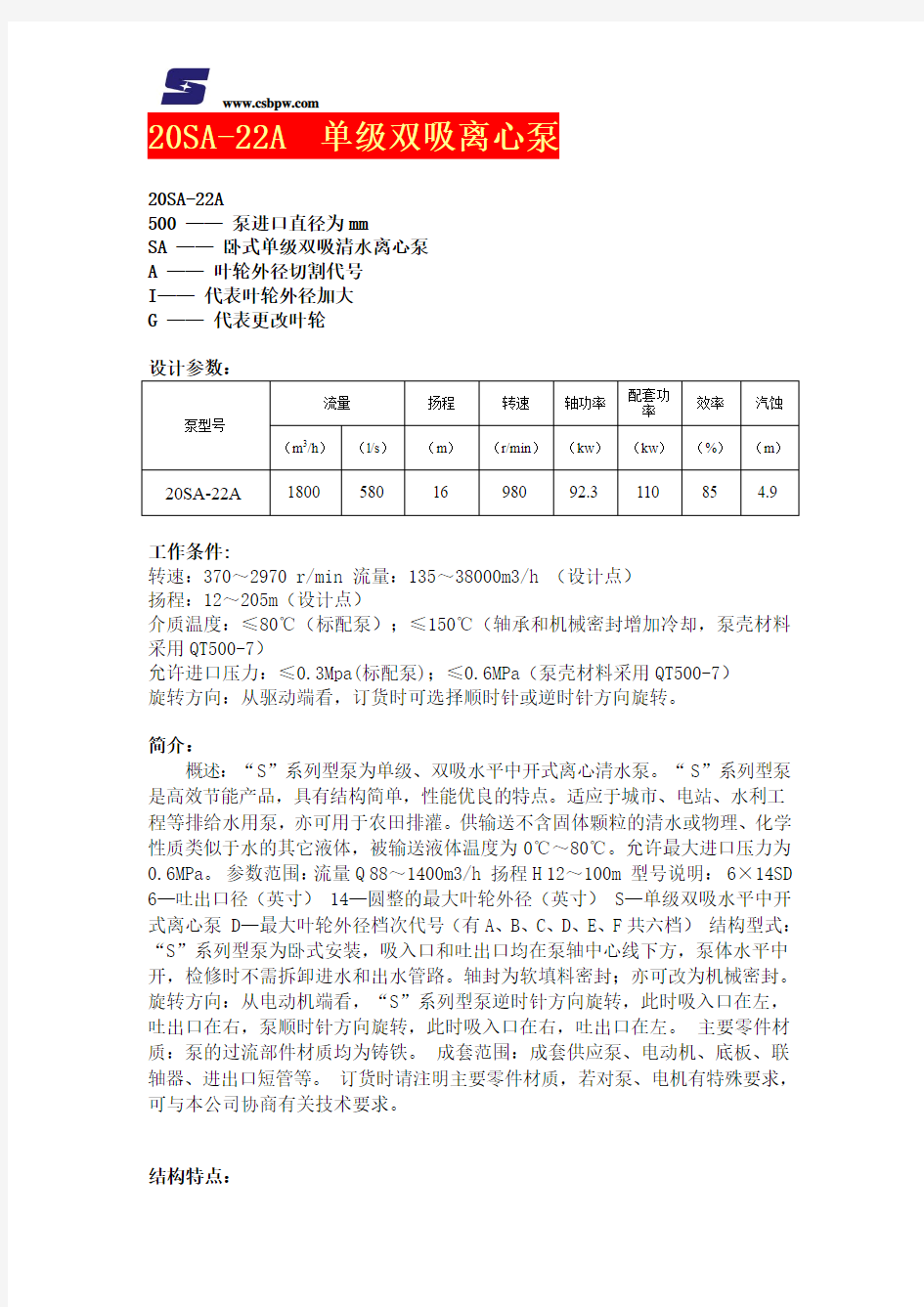 20SA-22A中开泵-双吸泵-卧式中开泵-卧式双吸泵-单级双吸离心泵