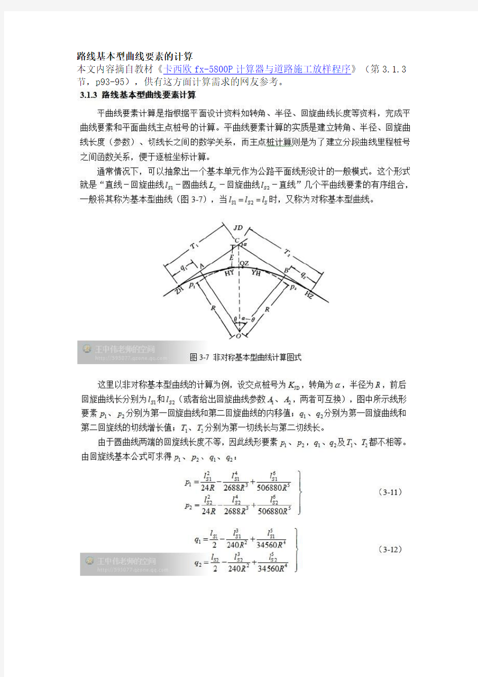 路线基本型曲线要素的计算