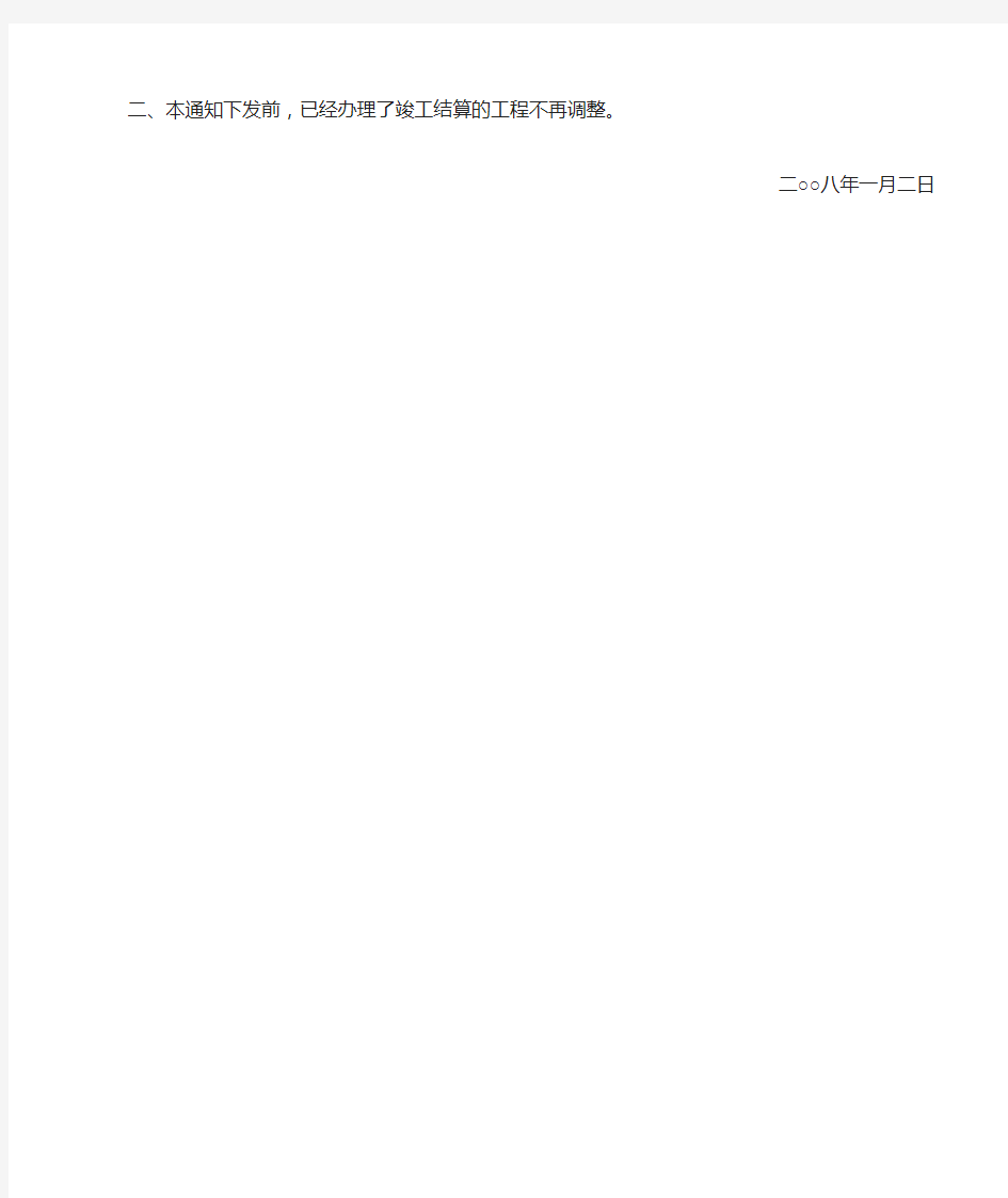 四川省造价管理总站关于材料价格风险处理意见的通知-川建价发(2008)2号