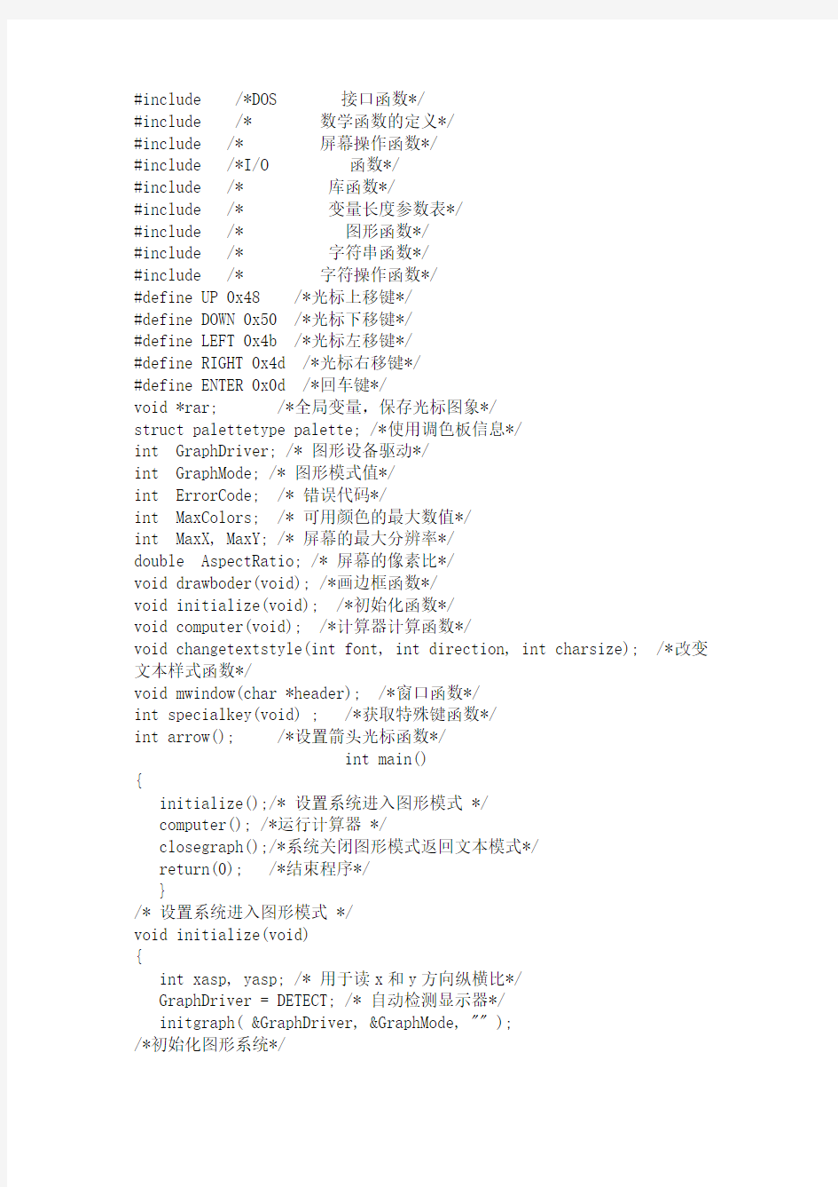 C语言程序设计——计算器