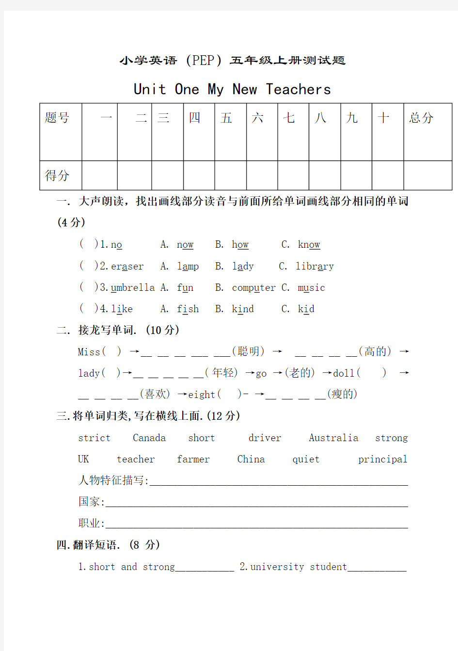 PEP小学英语五年级上册测试题