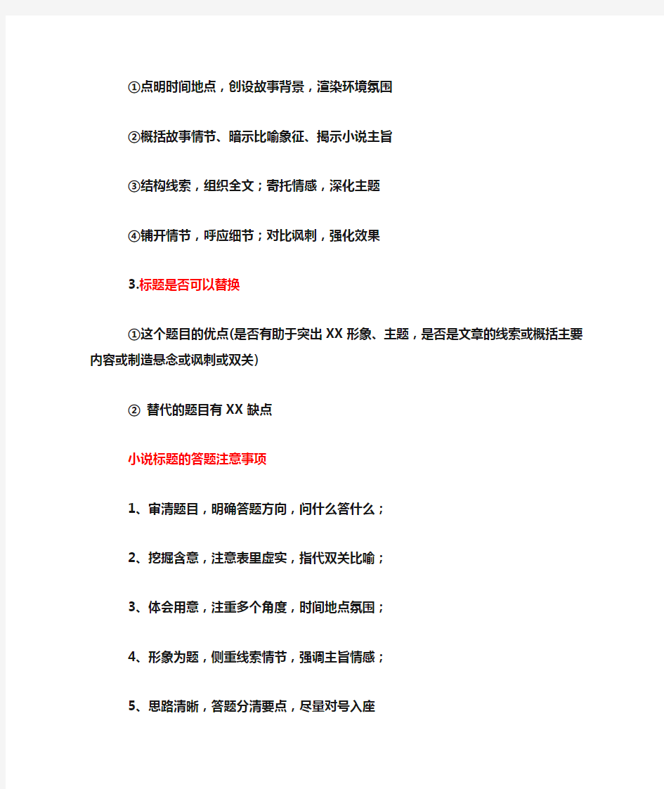 标题作用答题思路指津