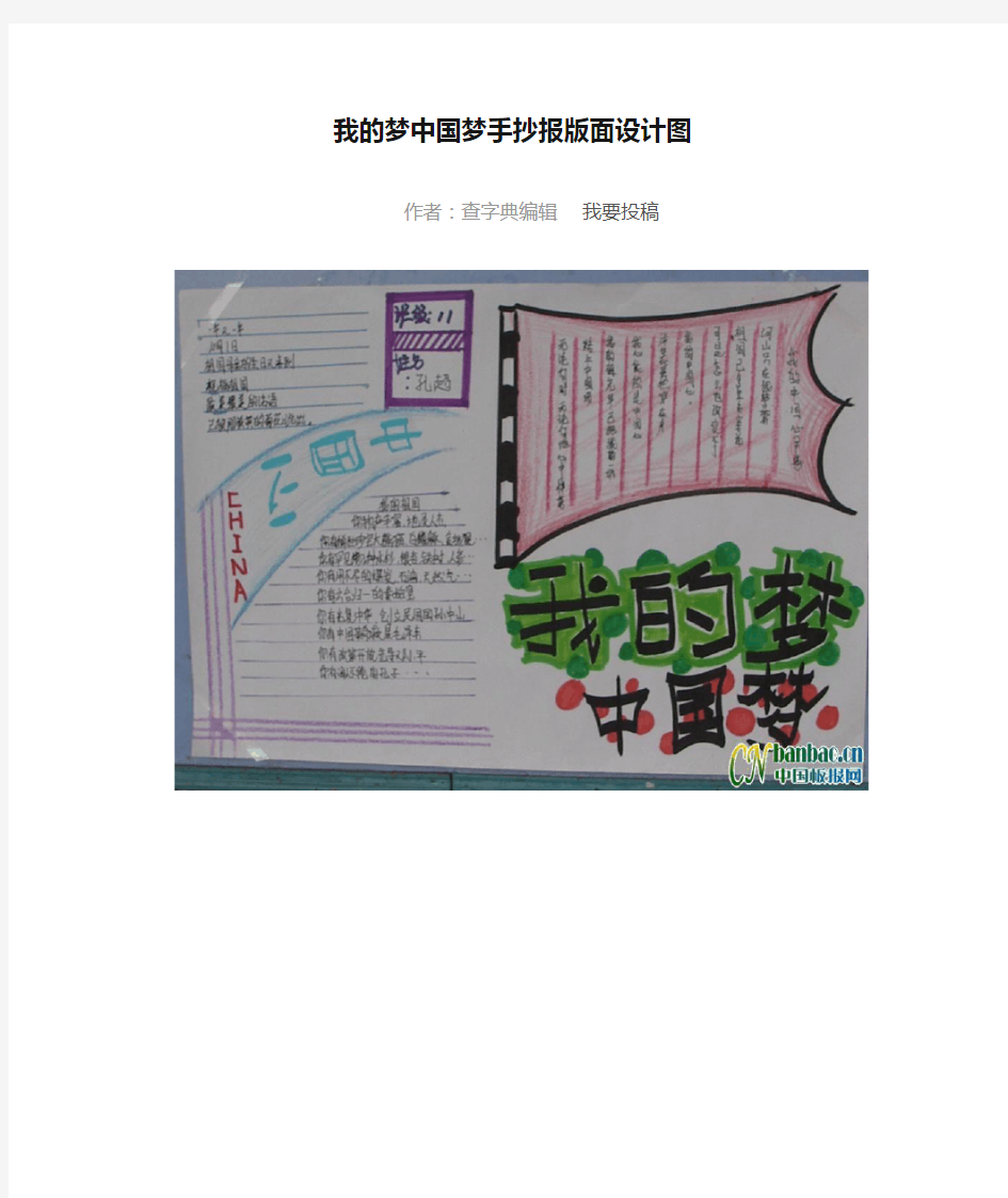 我的梦中国梦手抄报版面设计图