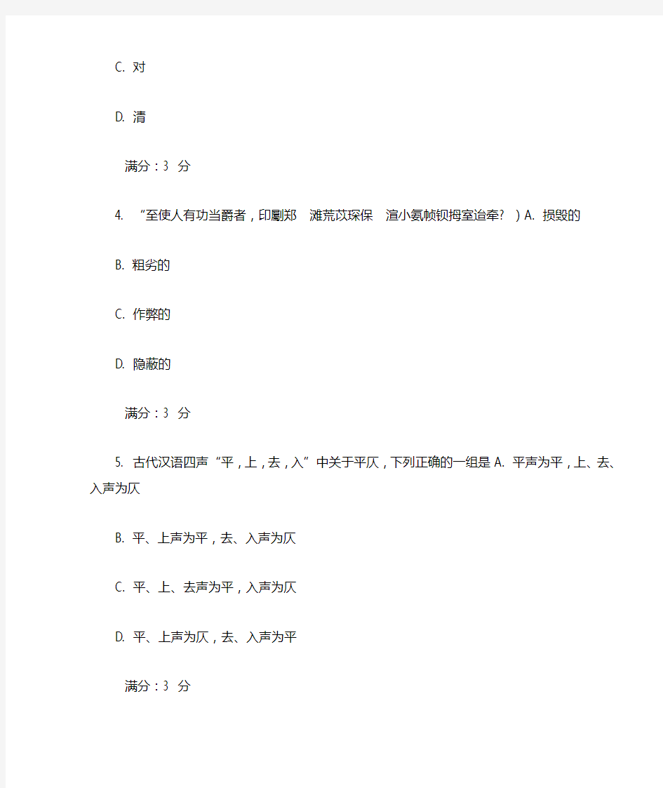东师《古代汉语(2)》15春在线作业2试卷