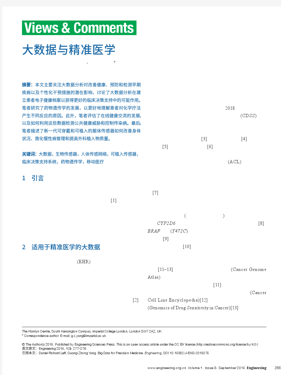 大数据与精准医学