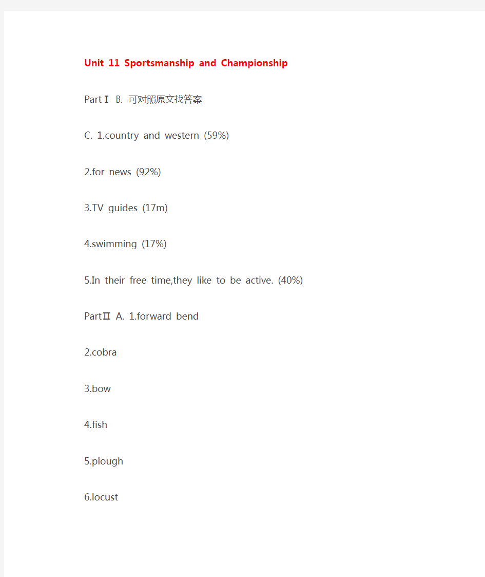 张民伦 英语听力教程2 unit 11