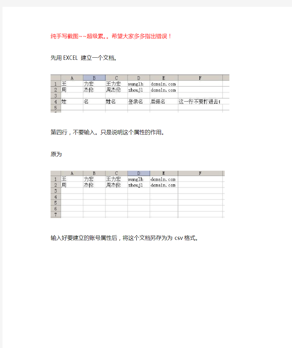 批量创建域用户方法