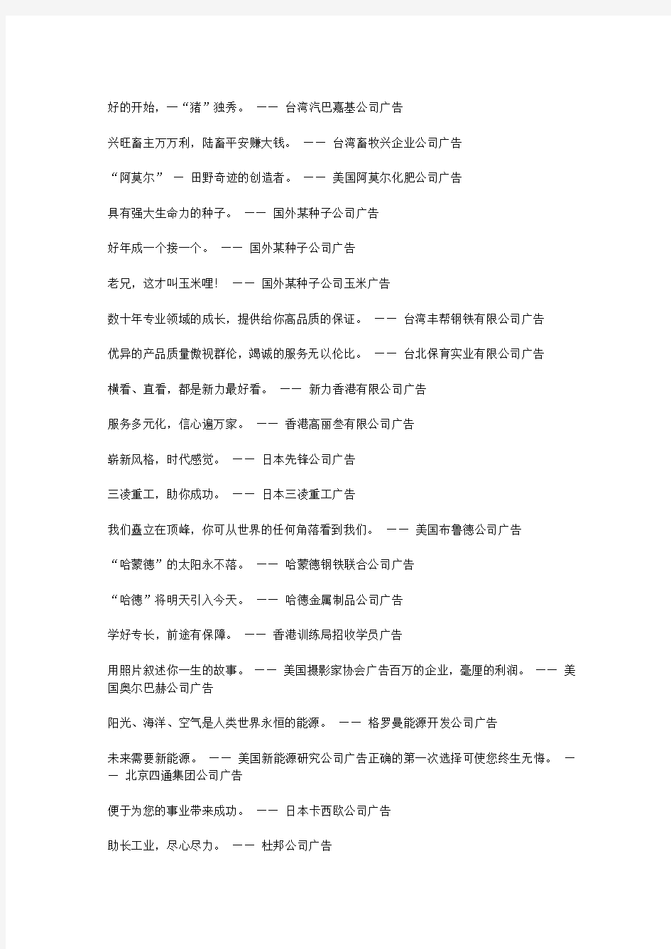 广告语收集-企业广告语-合作广告语-经典广告语