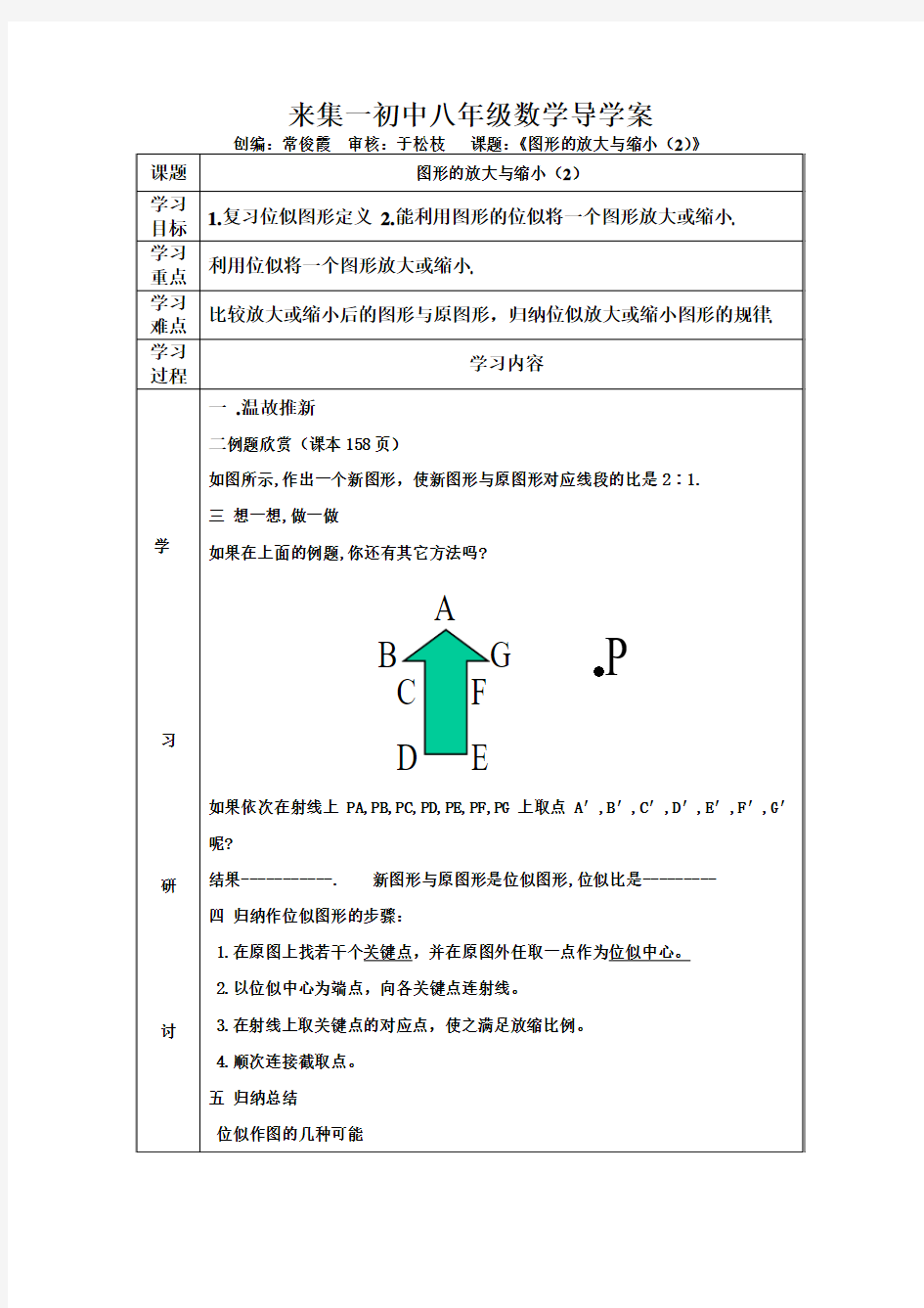 4.9(2)图形的放大与缩小导学案