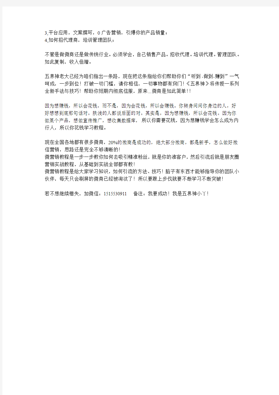 转疯了!!微商代理须知的微信营销实战技巧,朋友圈营销技巧