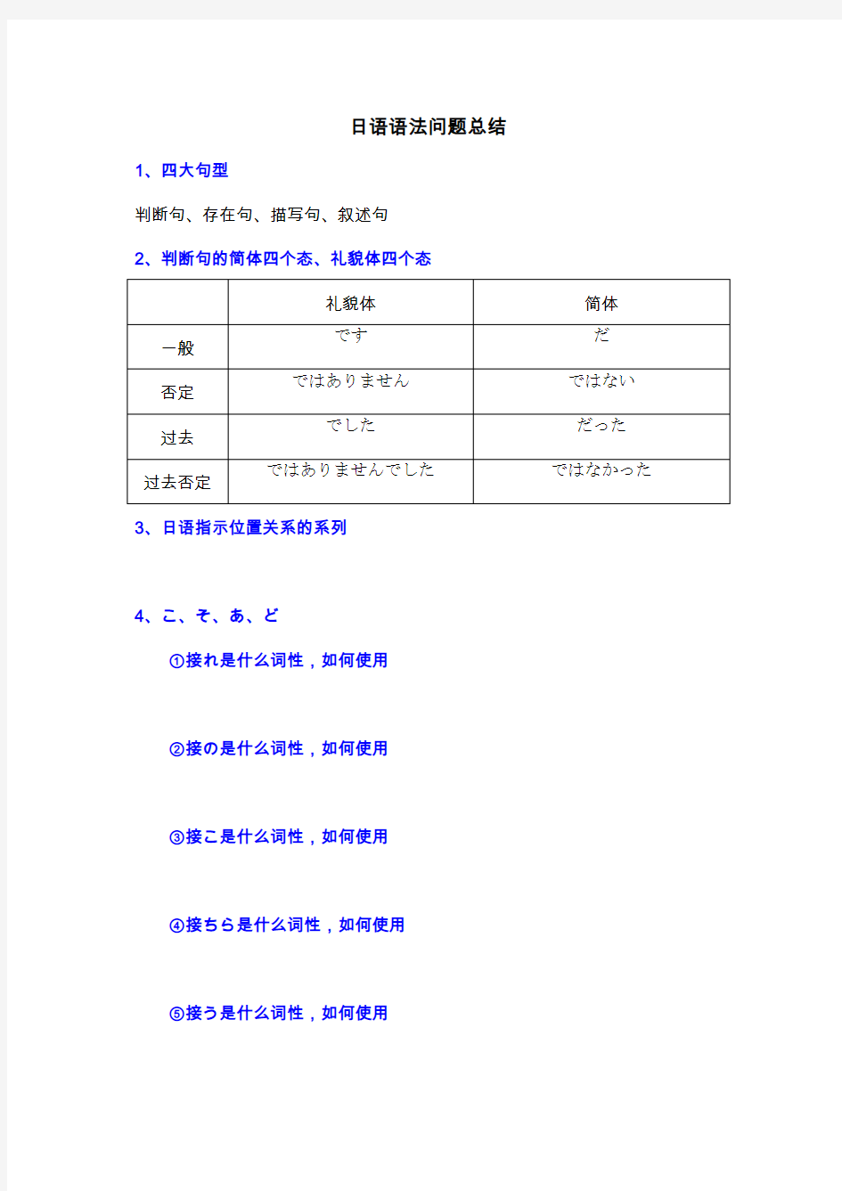 日语语法问题总结