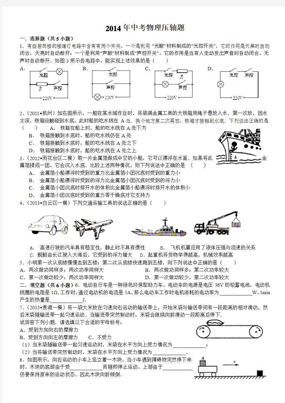 2014年中考物理压轴题