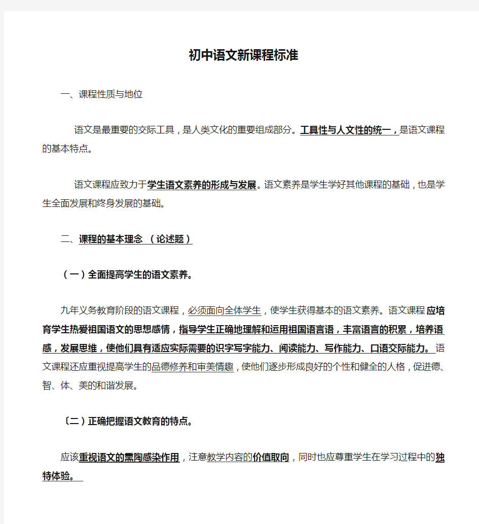 初中语文新课程标准1(1)