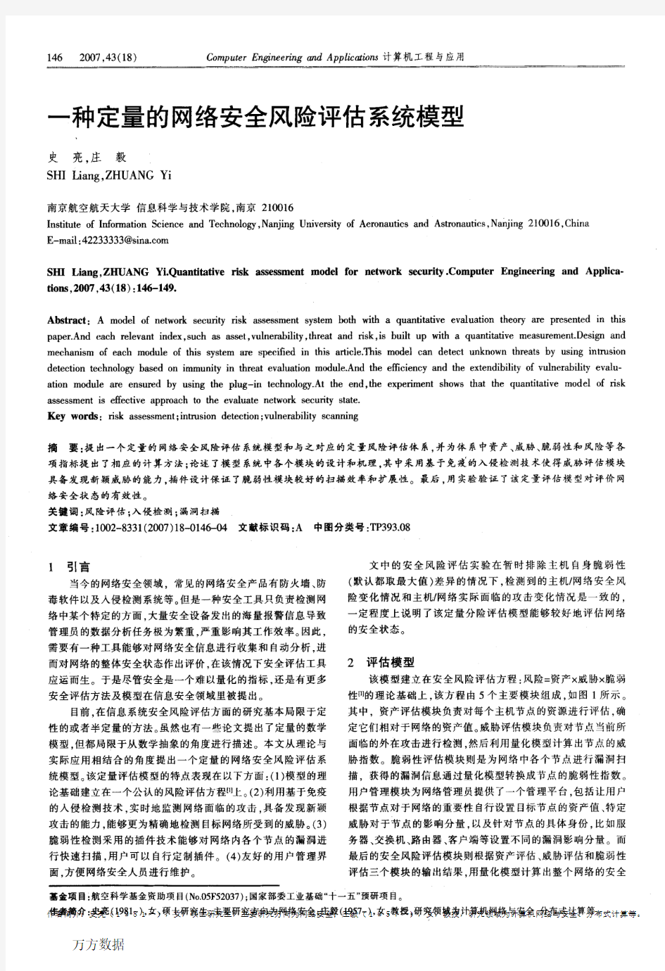 种定量的网络安全风险评估系统模型