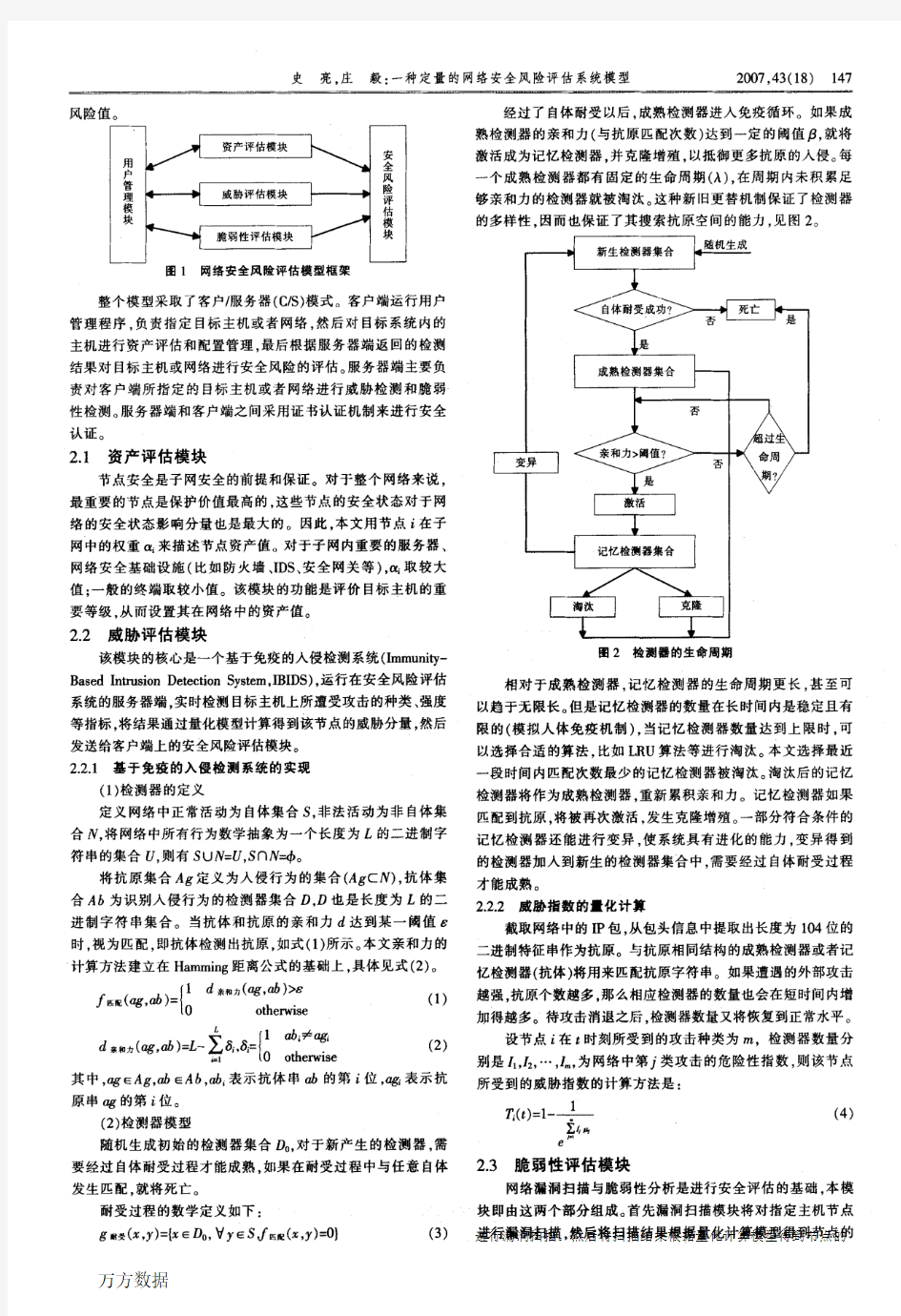 种定量的网络安全风险评估系统模型