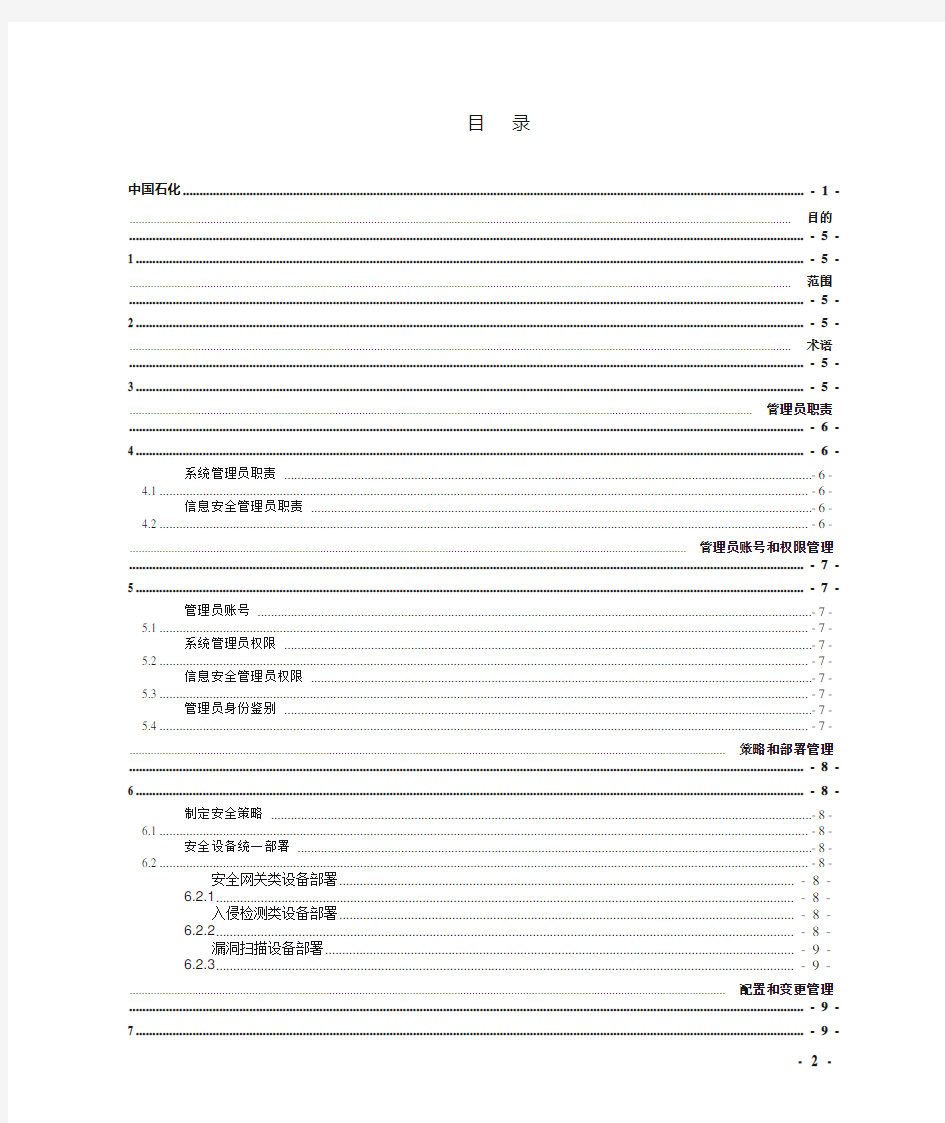 3.《中国石化网络安全设备管理规范》(信系[2007]17号)