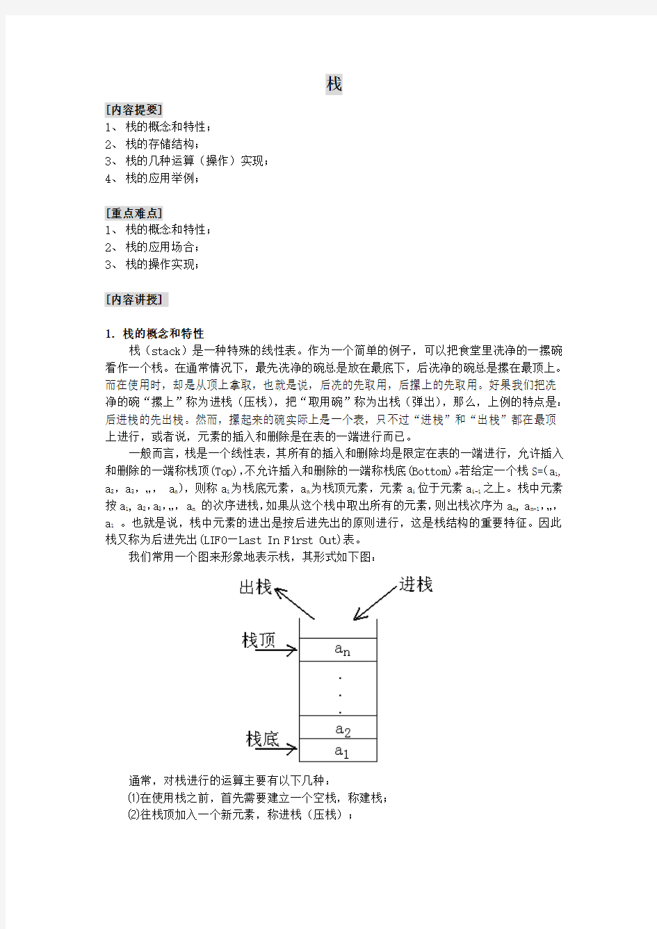 栈的应用