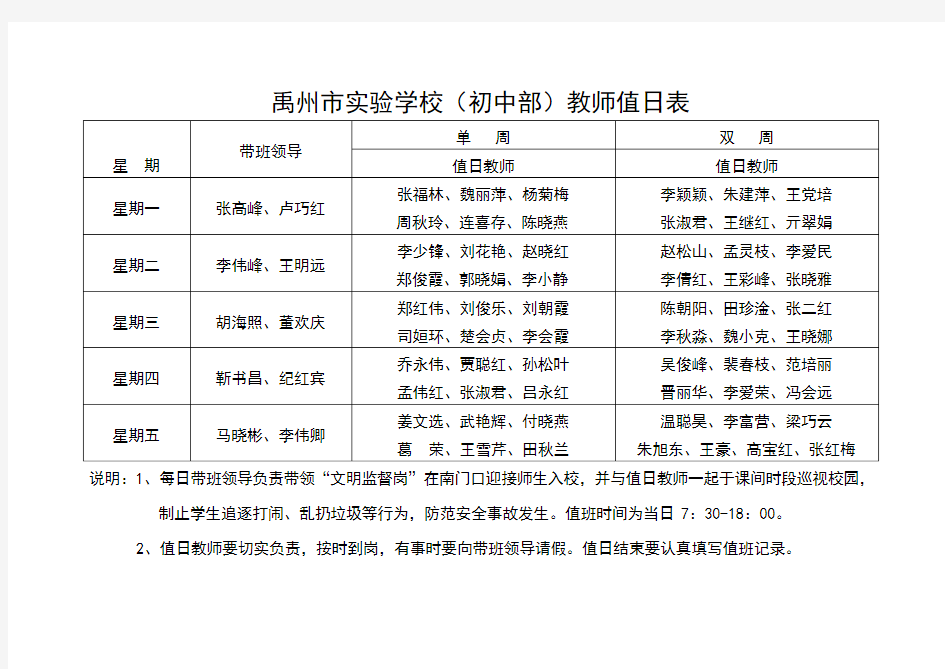 教师值日表