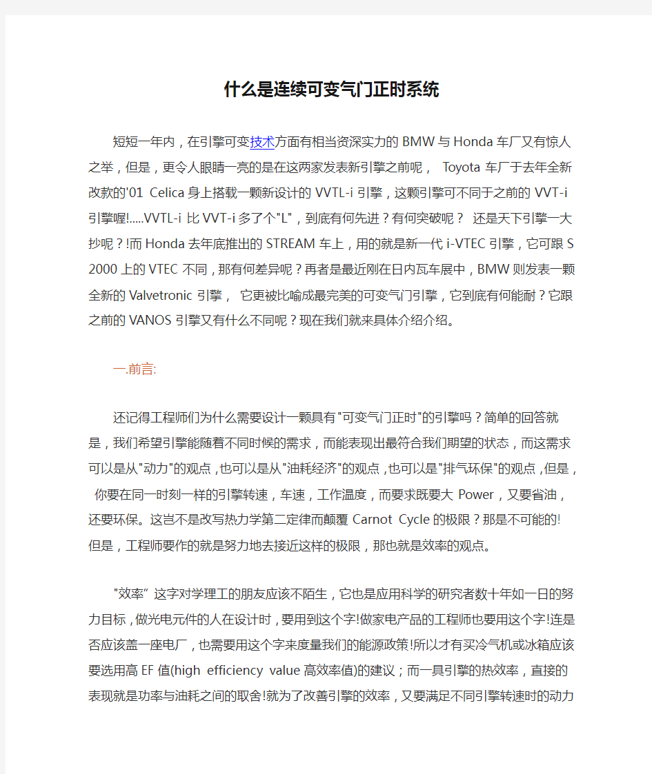 什么是连续可变气门正时系统cvvt