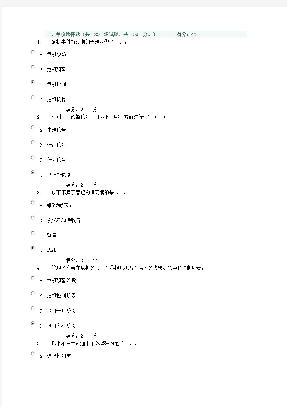 中央广播电视大学-351管理方法与艺术(省) 02任务_0001答案