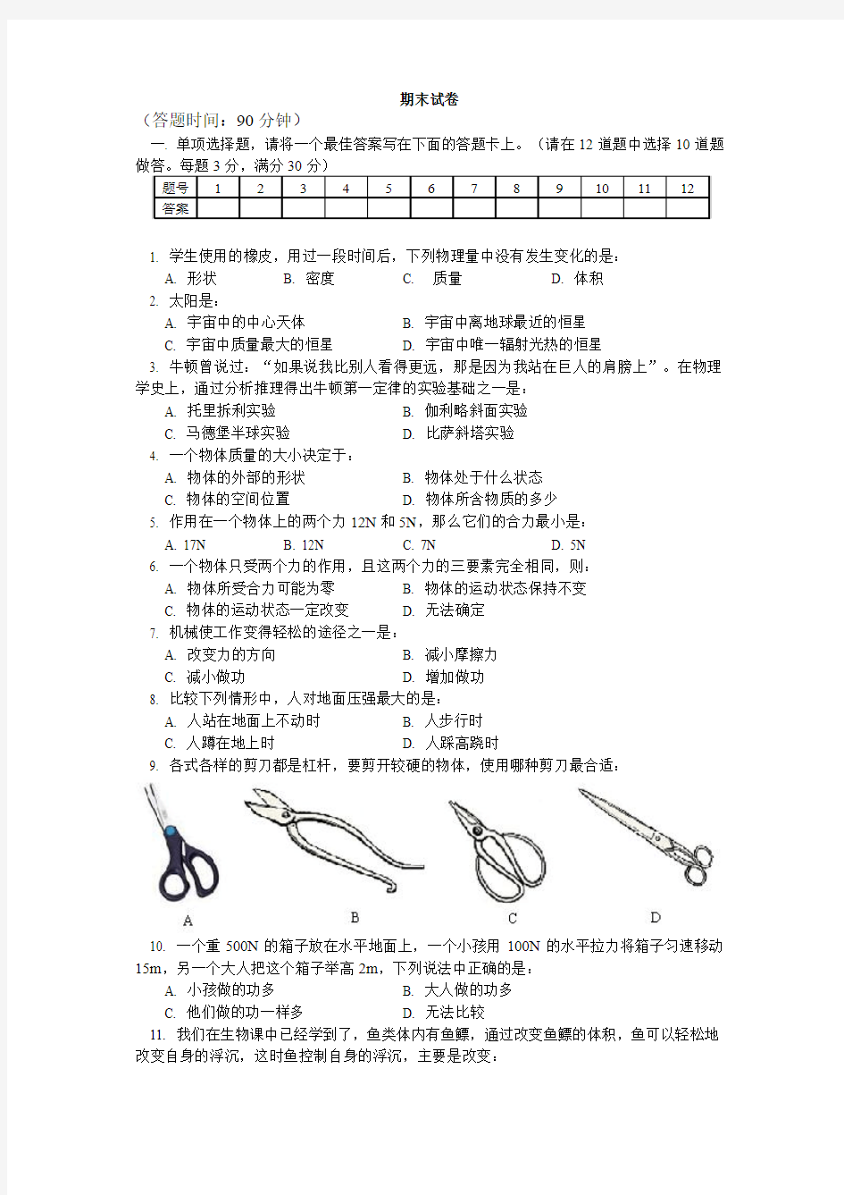 八年级物理上学期期末测试题 上海科技出版社