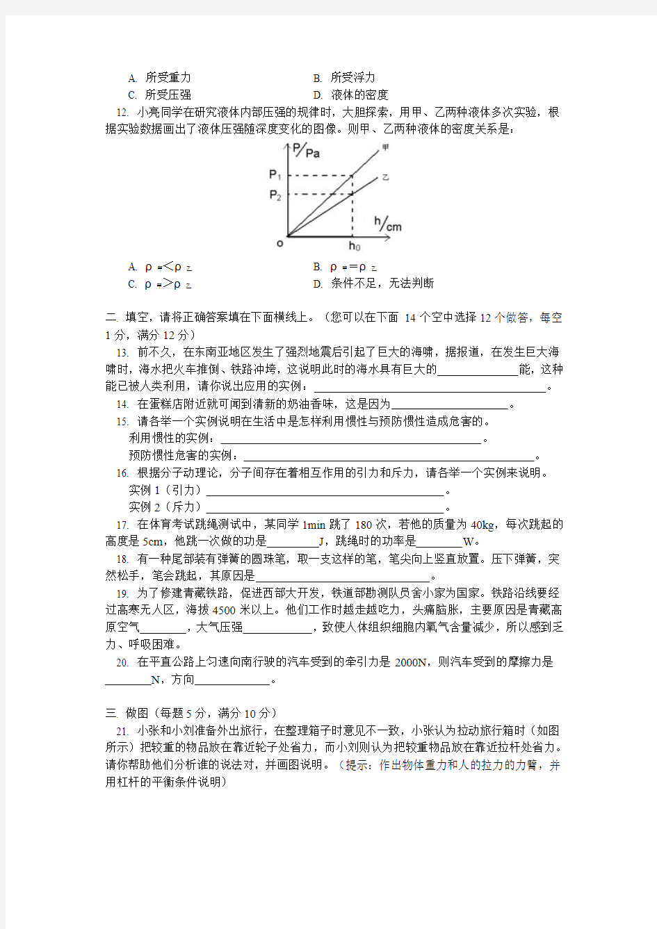 八年级物理上学期期末测试题 上海科技出版社