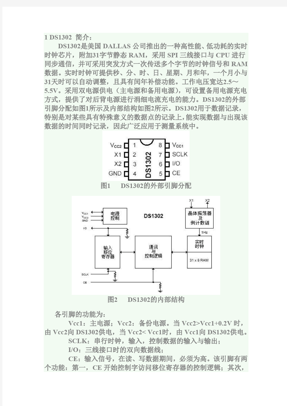 超详细的ds1302使用说明及其例程