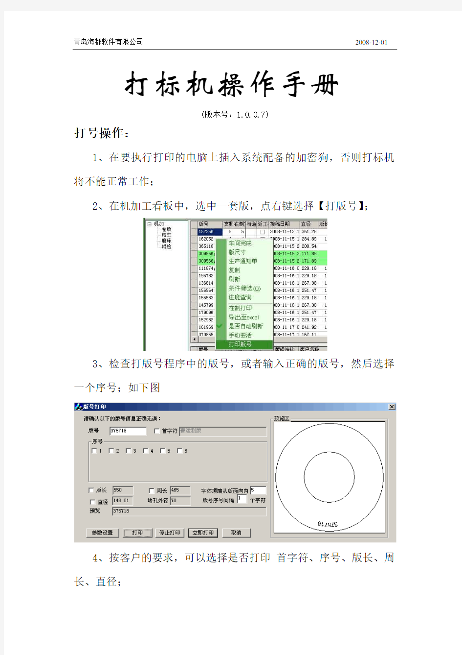 打标机操作手册