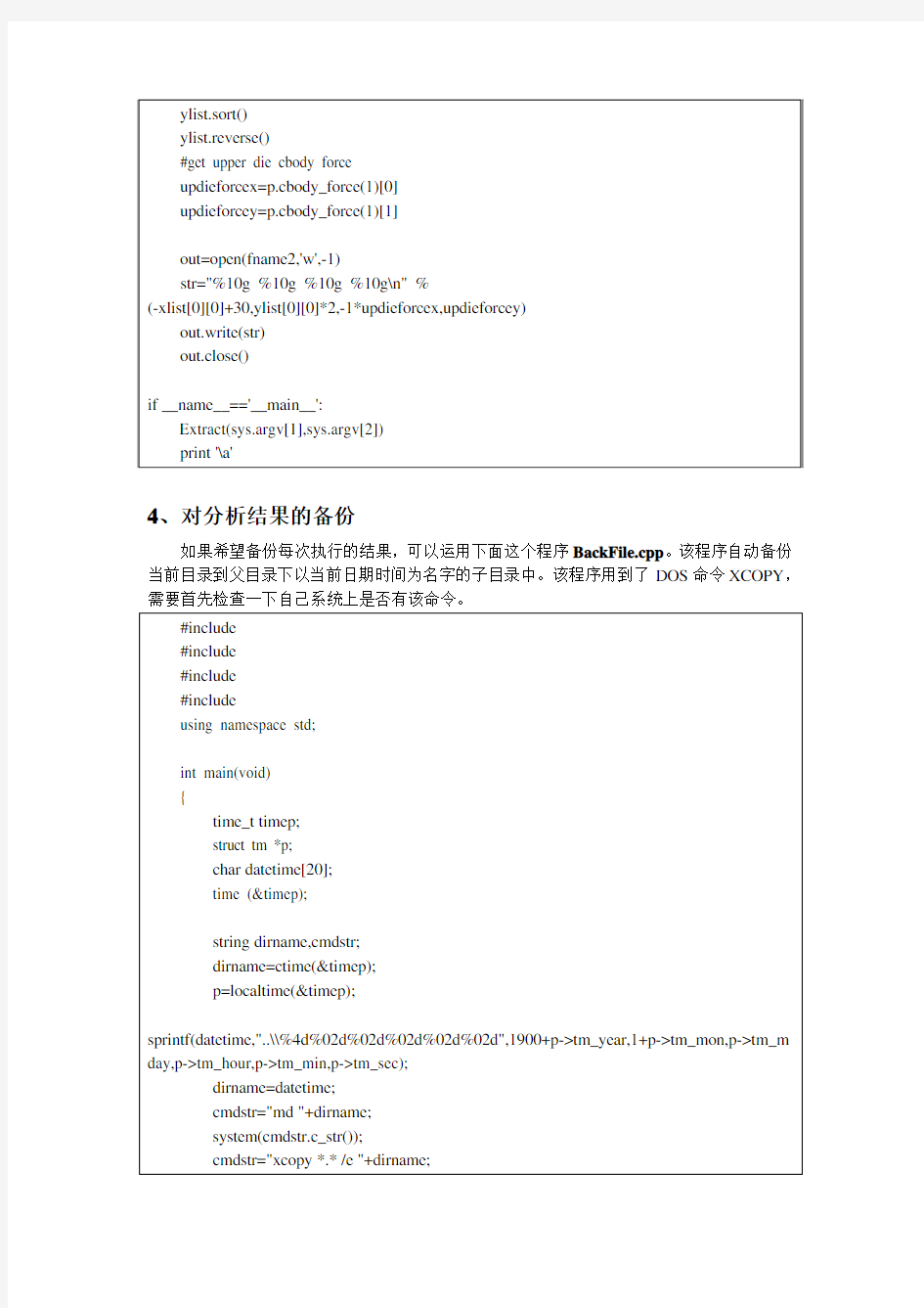 isight优化使用方法