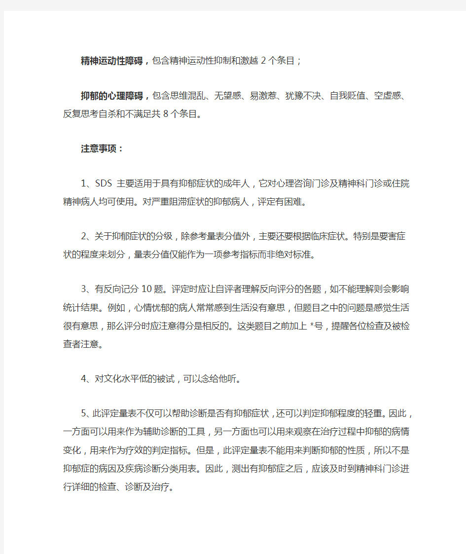 抑郁自评量表和焦虑自评量表介绍