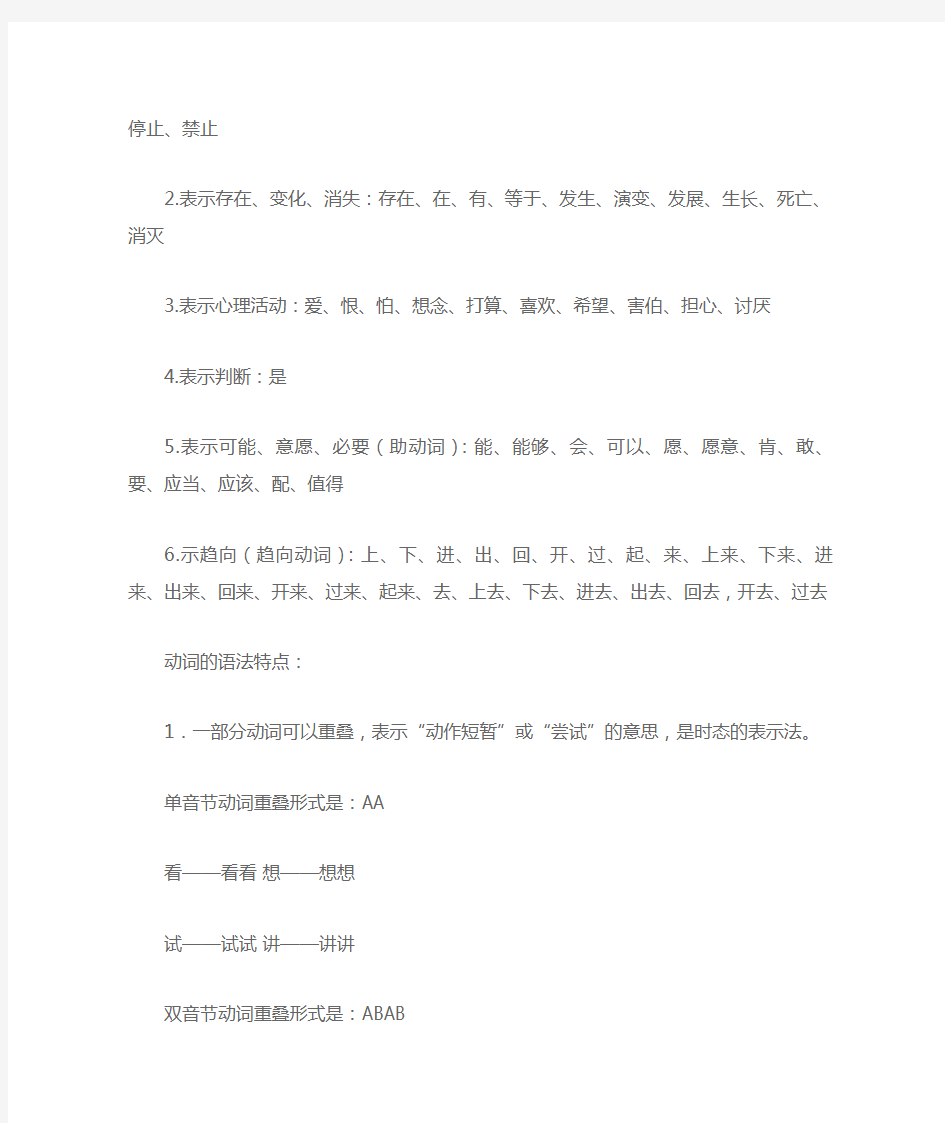 现代汉语词性分类