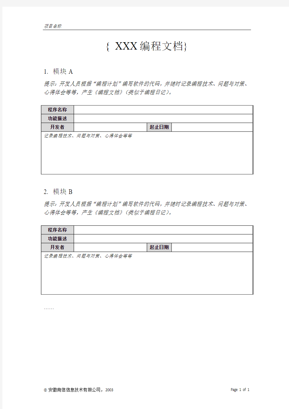 编程文档模板