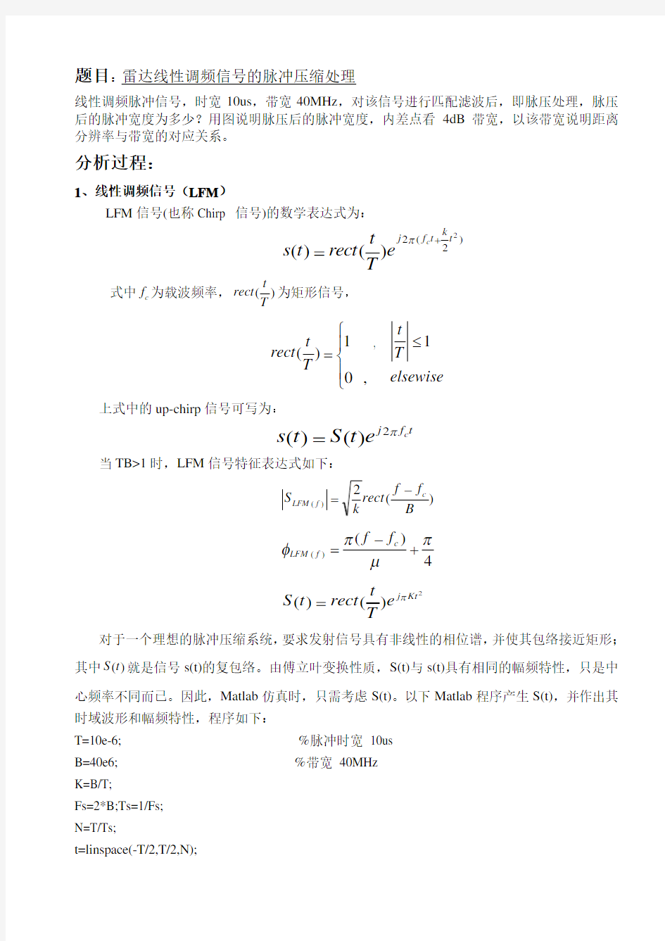 雷达线性调频信号的脉冲压缩处理