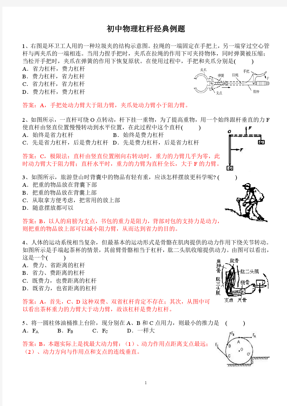 上海初中物理杠杆经典例题讲解