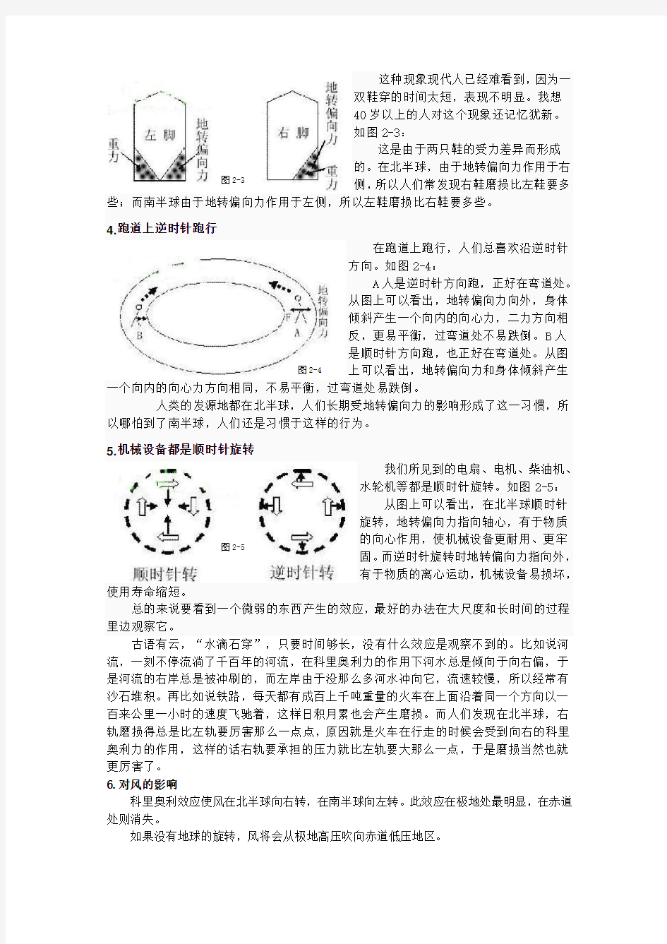 北工大 材料力学 奇妙的科式惯性力