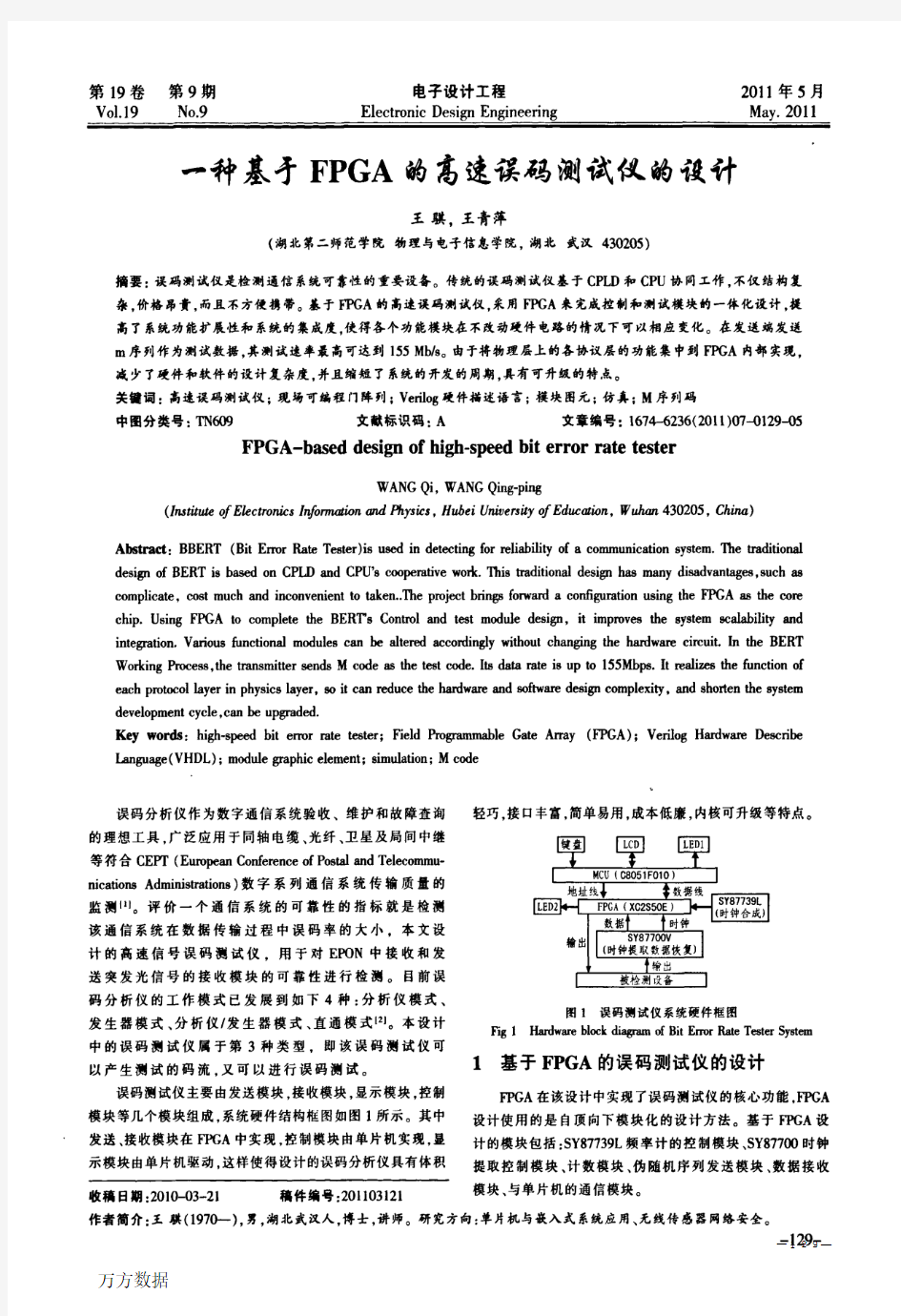 一种基于FPGA的高速误码测试仪的设计