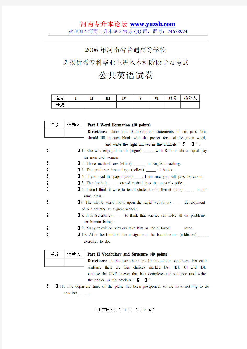 2006年河南省专升本考试公共英语试题及答案[1]