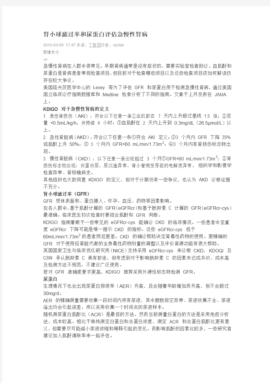 肾小球滤过率和尿蛋白评估急慢性肾病