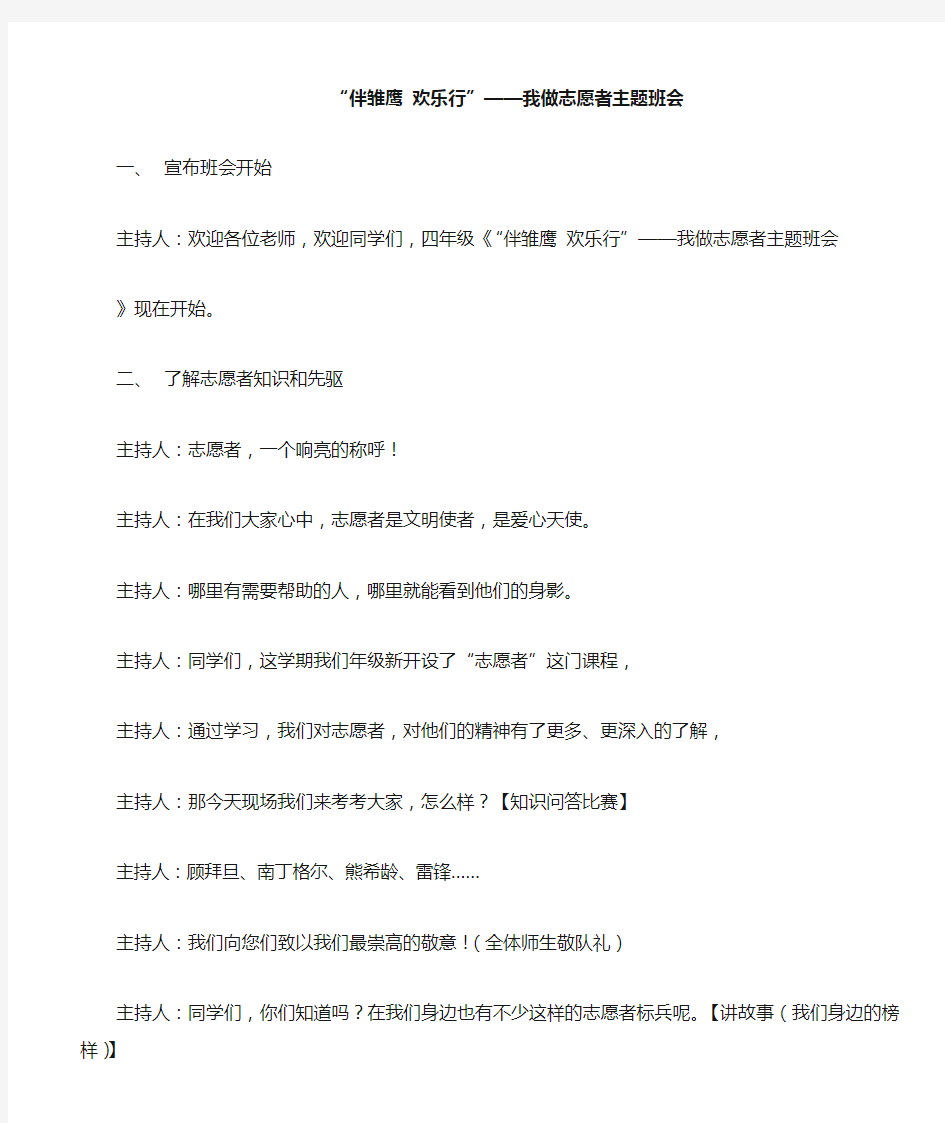 我做志愿者主题班会