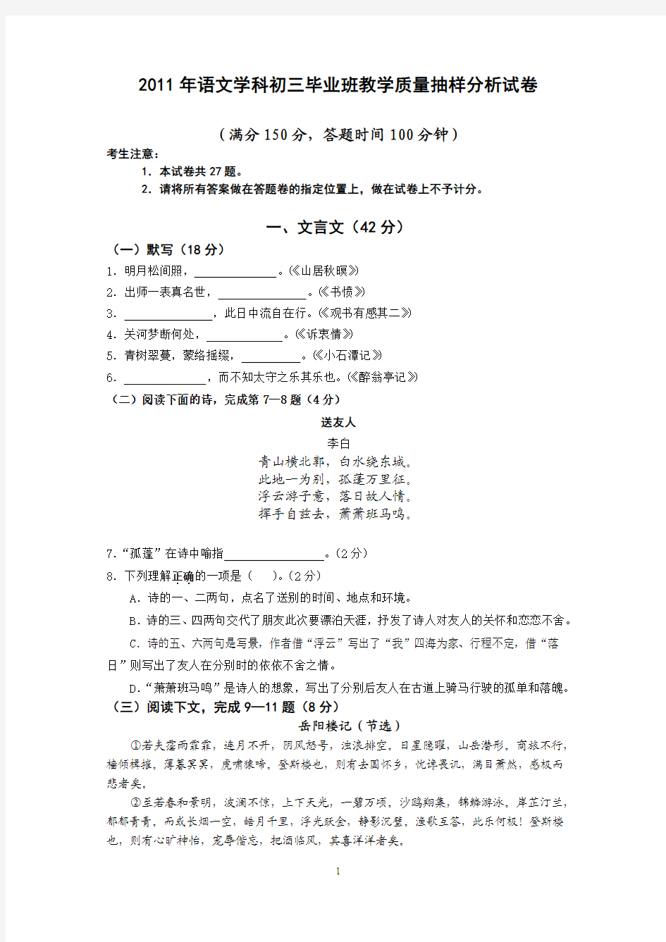 2011年上海市语文学科初三毕业班教学质量抽样分析试卷