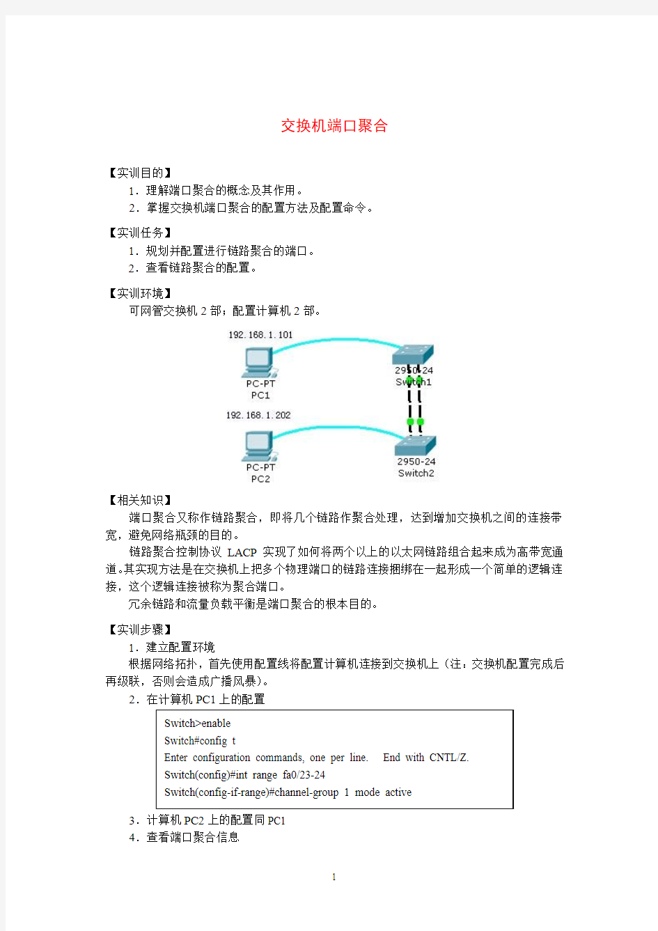 交换机端口聚合