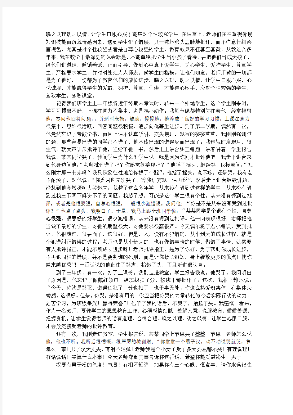 说服：晓之以理动之以情