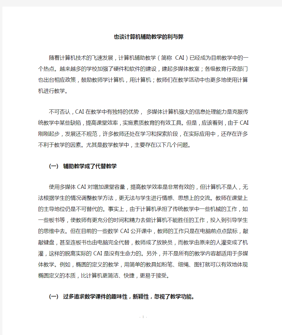 计算机辅助教学的利与弊