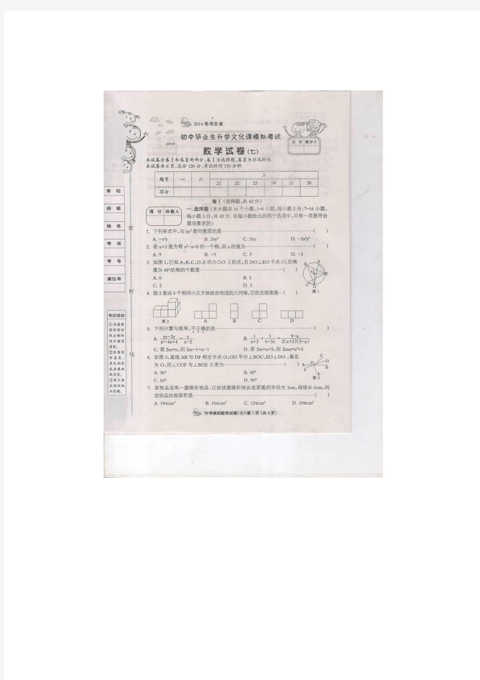 河北省大城县臧屯一中2014届九年级6月模拟考试数学试题(扫描版)