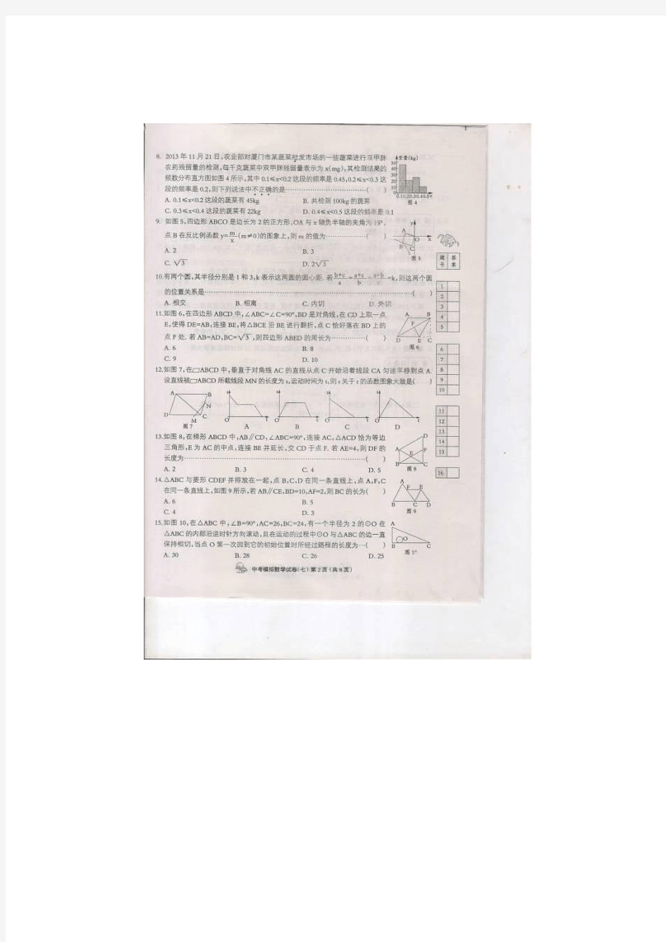 河北省大城县臧屯一中2014届九年级6月模拟考试数学试题(扫描版)