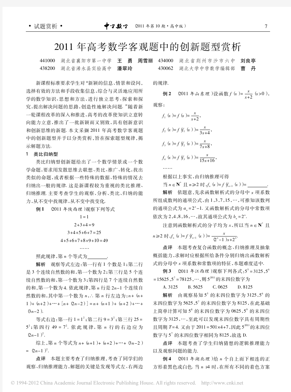 2011年高考数学客观题中的创新题型赏析