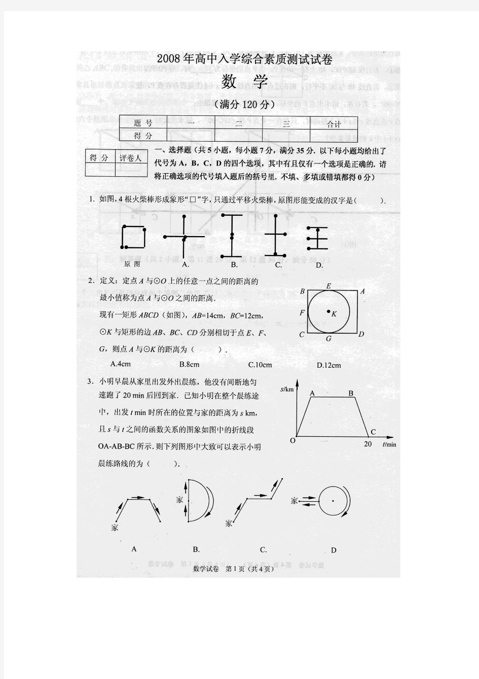 2008年合肥一中自主招生试题数学