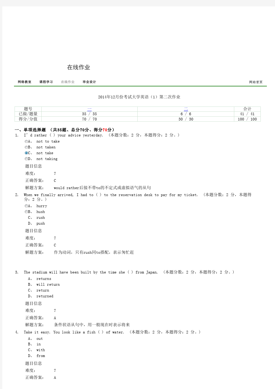 2014年12月份考试大学英语(1)第二次作业