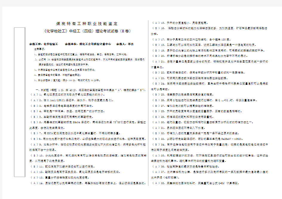 中级工理论考试试卷(B卷)