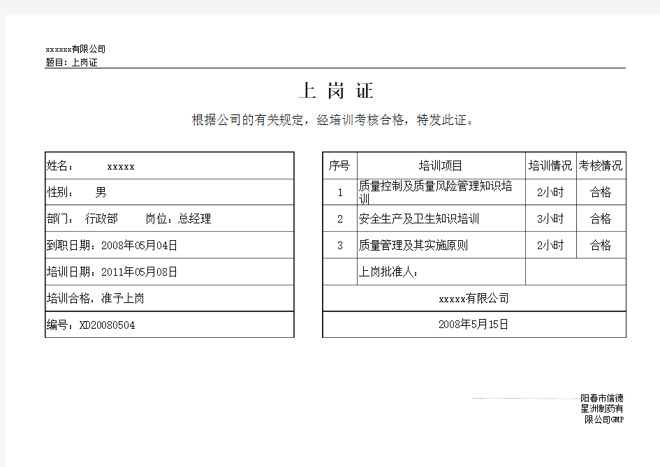 上岗证(全体员工)格式